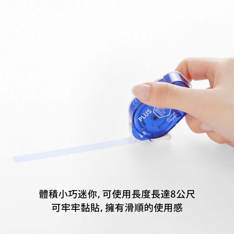 體積小巧迷你,可使用長度長達8公尺 可牢牢黏貼,擁有滑順的使用感 