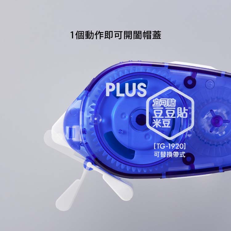 1個動作即可開闔帽蓋 立可貼 豆豆貼 米豆 可替換帶式 