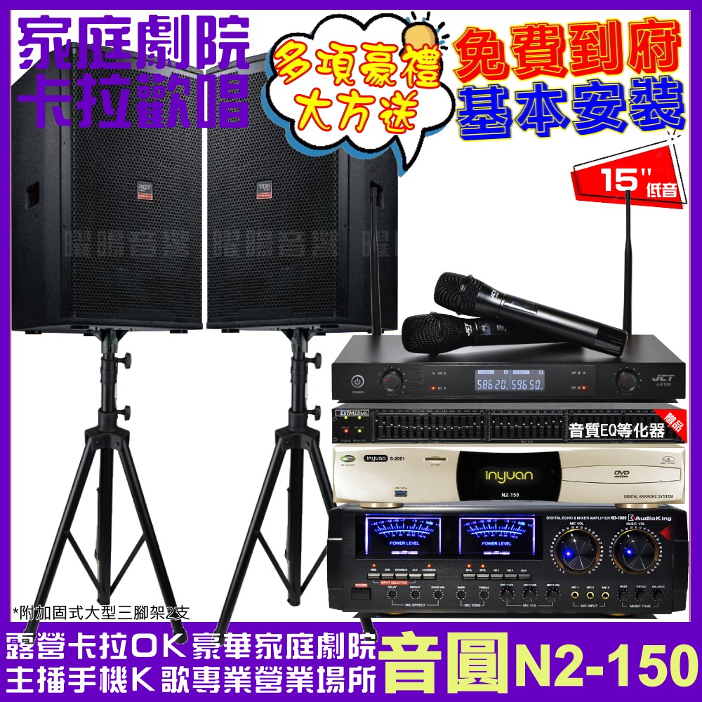 音圓 歡唱劇院超值組 N2-150+AudioKing HD