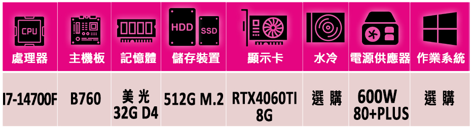 微星平台 i7二十核GeForce RTX 4060TI{冥