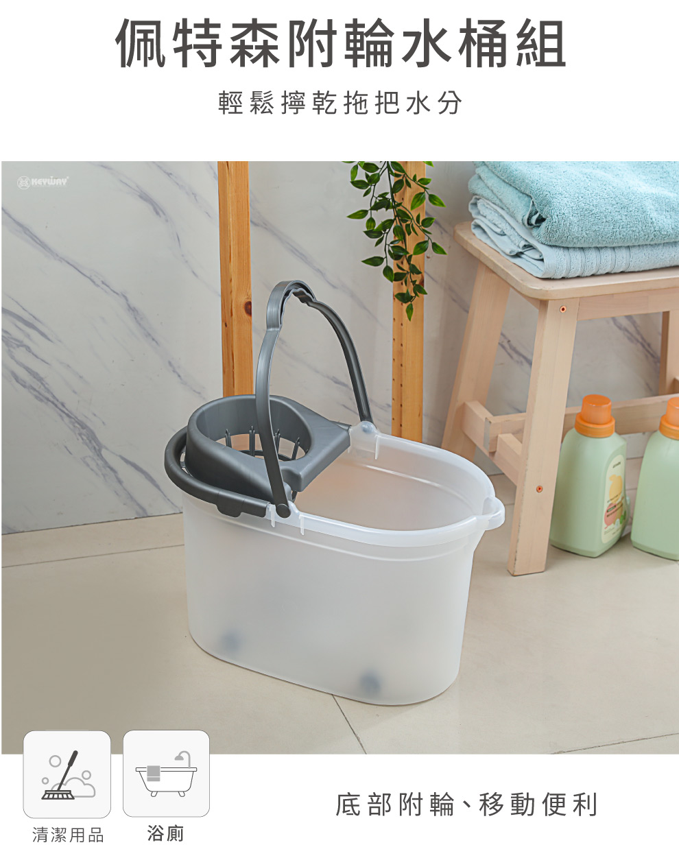 KEYWAY 聯府 佩特森水桶組19.5L-3入(附輪 拖把