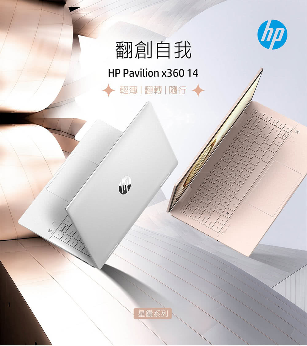 HP 惠普 星鑽翻轉14 Pavilion x360 14-