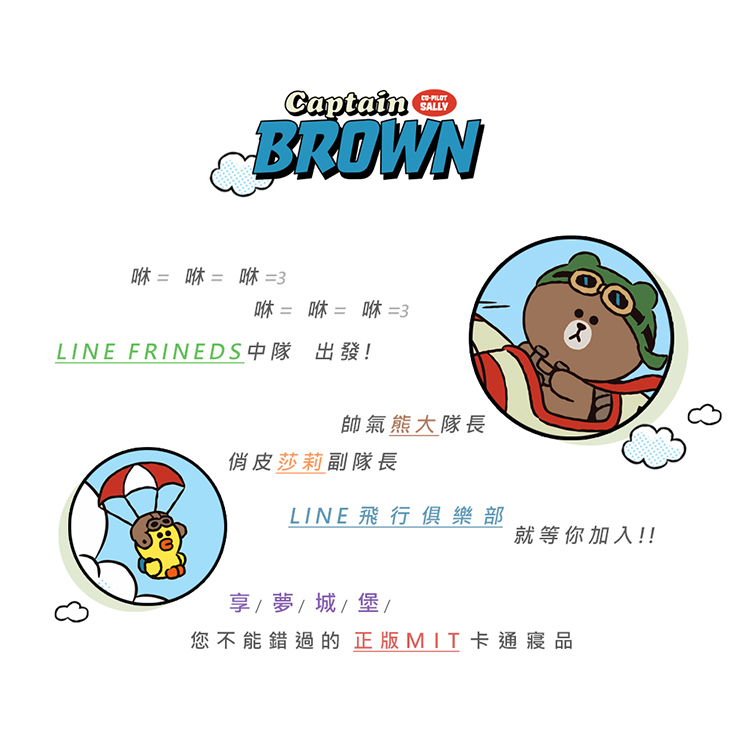 享夢城堡 雙人薄被套6x7(LINE FRIENDS 熊大莎