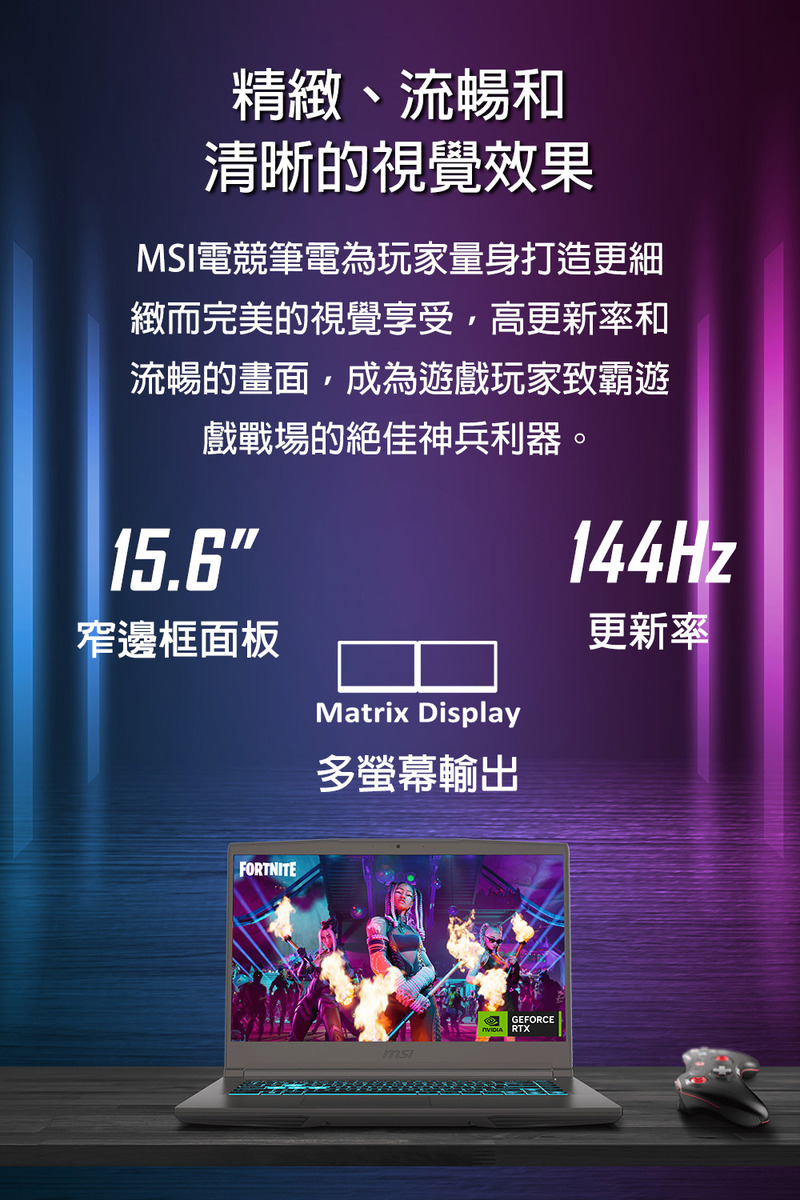 MSI電競筆電為玩家量身打造更細