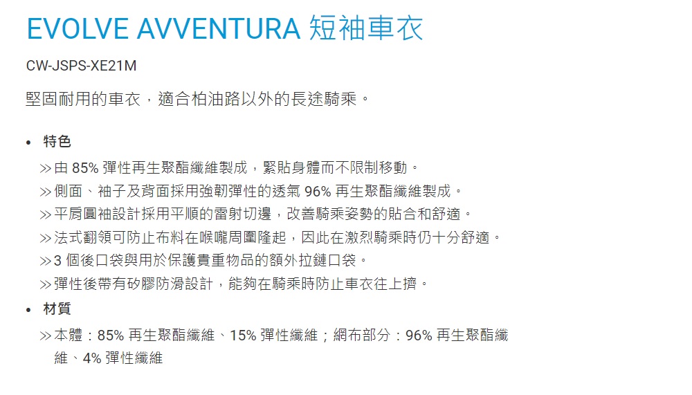 SHIMANO EVOLVE AVVENTURA 男款短袖車