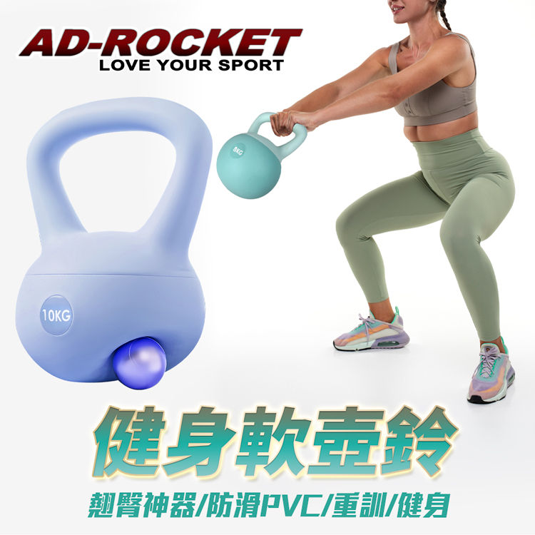 AD-ROCKET 居家軟式壺鈴/壺鈴/啞鈴/健身/重訓 1