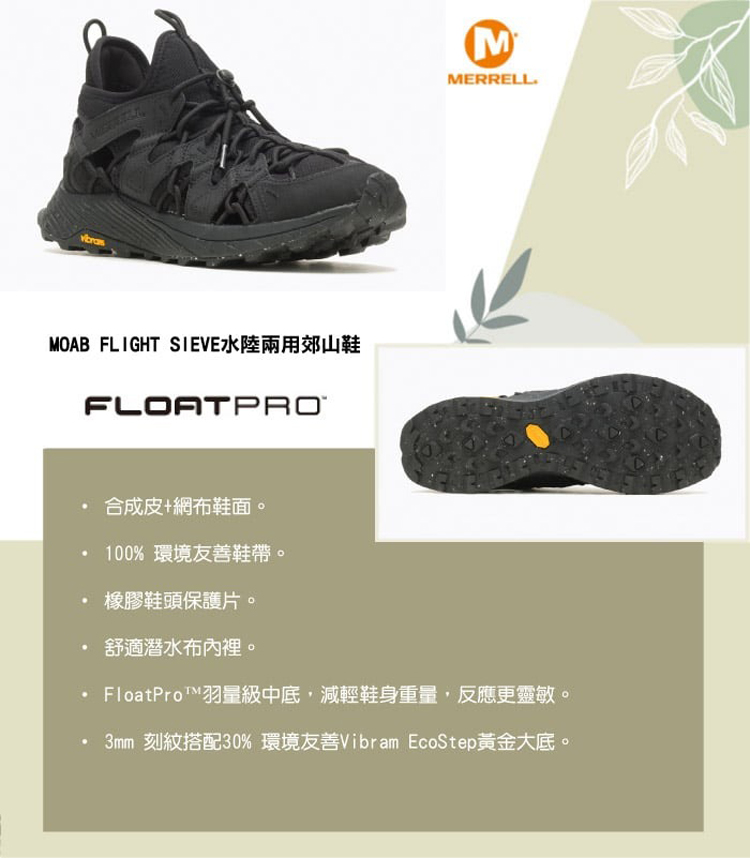 MERRELL 男 MOAB FLIGHT SIEVE水陸兩