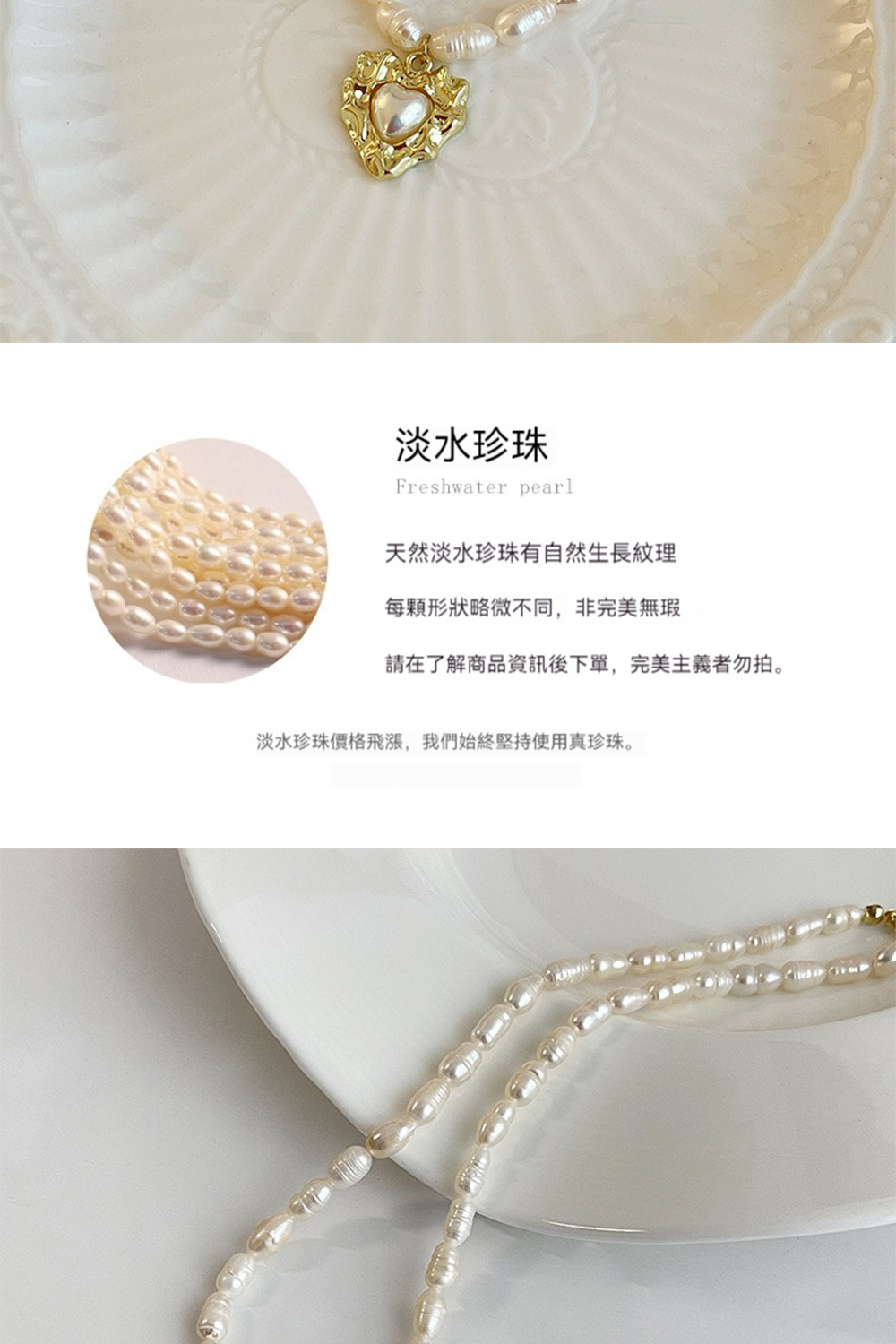 淡水珍珠 天然淡水珍珠有自然生長紋理 每顆形狀略微不同,非完美無瑕 請在了解商品資訊後下單,完美主義者勿拍。 淡水珍珠價格飛漲,我們始終堅持使用真珍珠。 