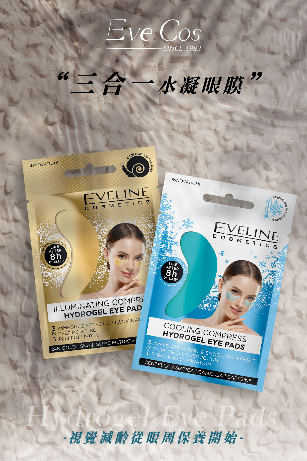 Eve Cos 三合一水凝眼膜 涼感舒緩/亮彩補水 一對裝X