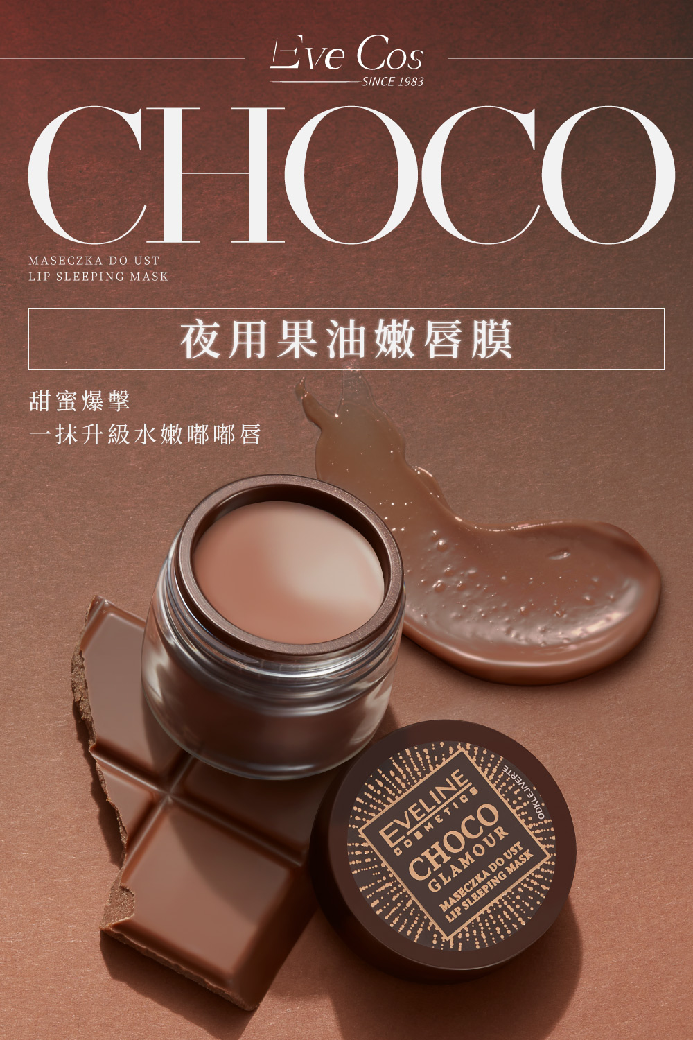 Eve Cos CHOCO 夜用果油嫩唇膜 12ml(波蘭原