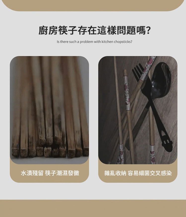 廚房筷子存在這樣問題嗎 水漬殘留 筷子潮濕發黴 雜亂收納 容易細菌交叉感染 