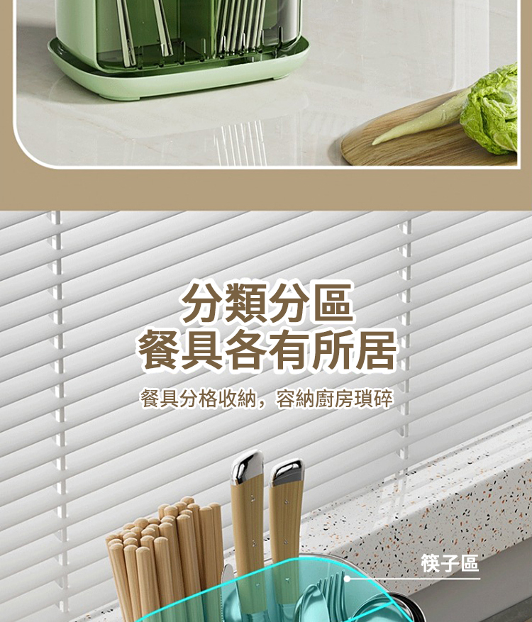 分類分區 餐具各有所居 餐具分格收納,容納廚房瑣碎 筷子區 