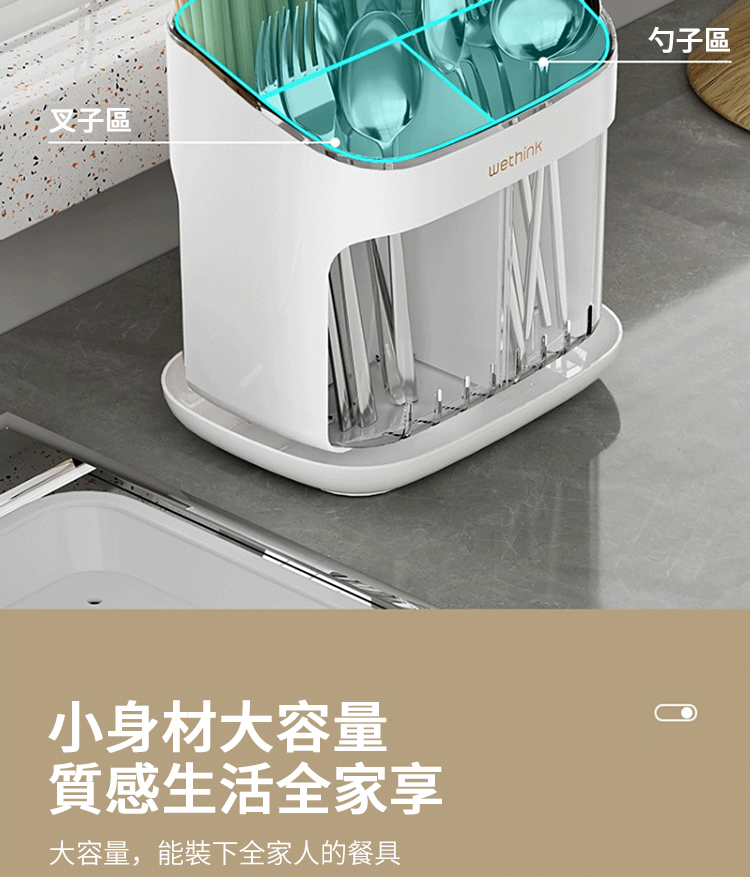 叉子區 小身材大容量 質感生活全家享 大容量,能裝下全家人的餐具 勺子區 