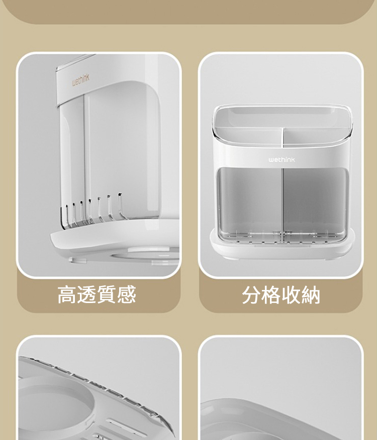 高透質感 分格收納 