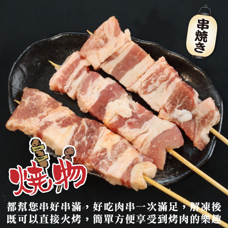 鮮肉王國 牛五花肉串x10包 共50串(5串/175g/包_