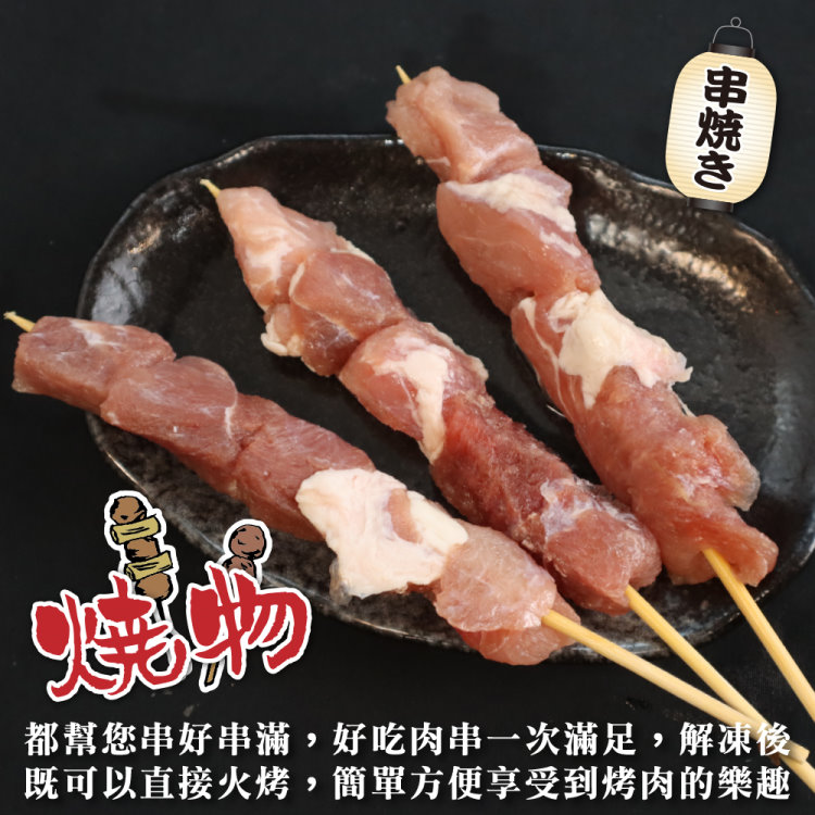 鮮肉王國 生鮮豬肉串x10包 共50串(5串/140g/包_