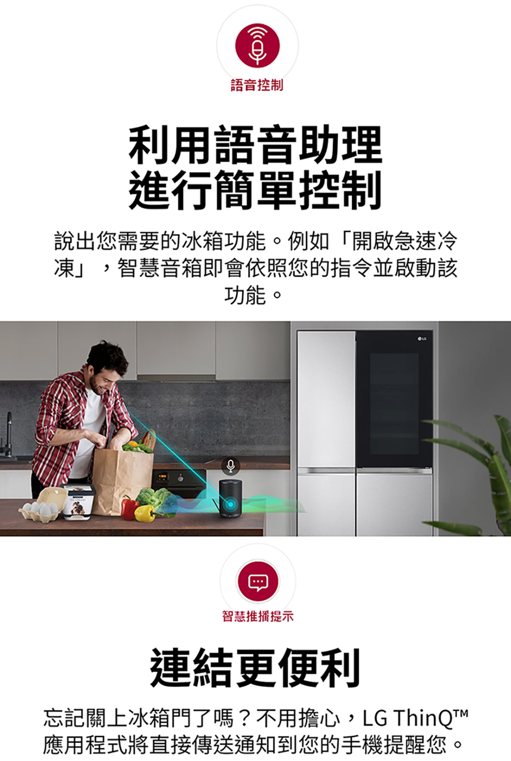 忘記關上冰箱門了嗎不用擔心,LG ThinQM