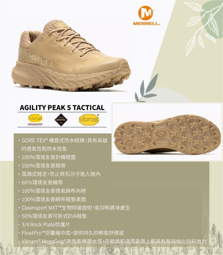 MERRELL 男 AGILITY PEAK 5 TACTI