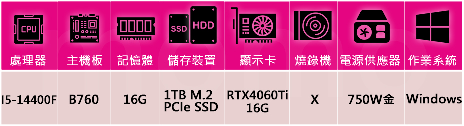 華碩平台 i5 十核 RTX 4060Ti-16G Win1