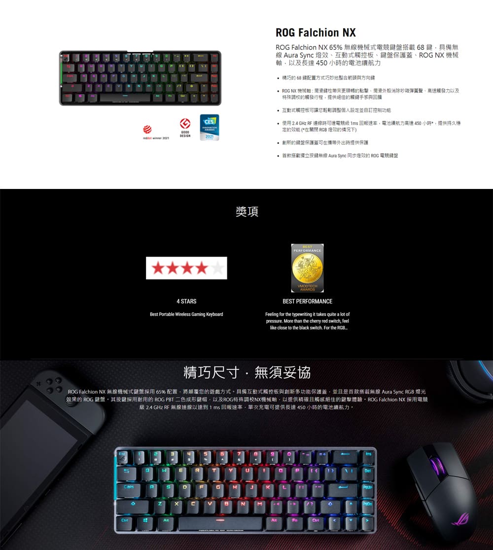 ASUS 華碩 ROG Falchion NX 65% 無線