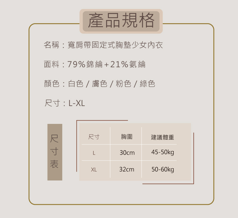 名稱寬肩帶固定式胸墊少女內衣