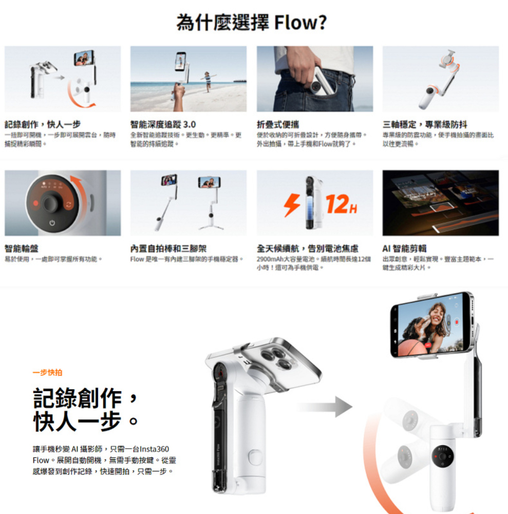 Insta360 Flow 磁吸手機三軸穩定器(原廠公司貨)