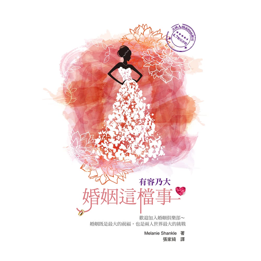 【MyBook】婚姻這檔事：有容乃大(電子書)優惠推薦