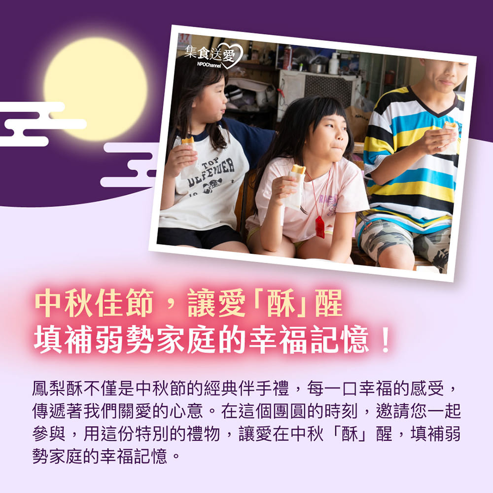鳳梨酥不僅是中秋節的經典伴手禮,每一口幸福的感受,