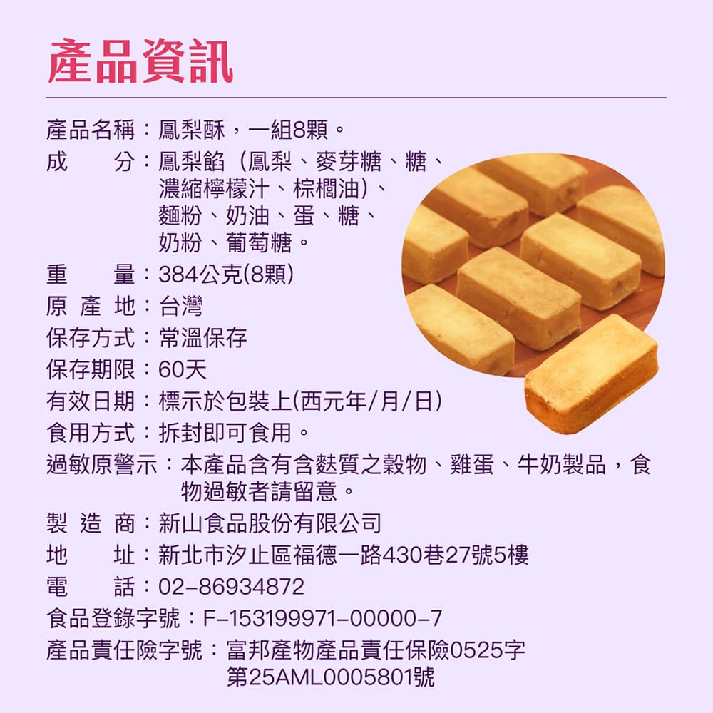 過敏原警示本產品含有含麩質之穀物、雞蛋、牛奶製品,食