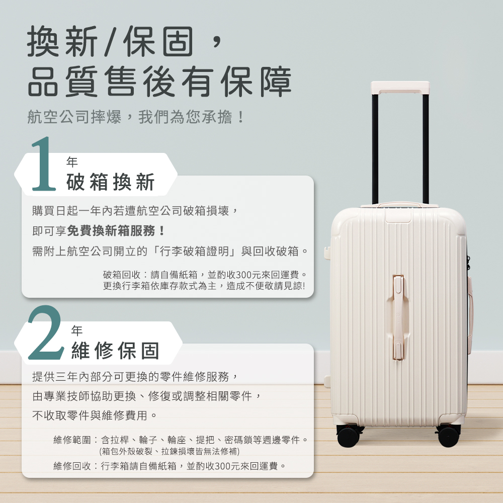 維修範圍含拉桿、輪子、輪座、提把、密碼鎖等週邊零件。