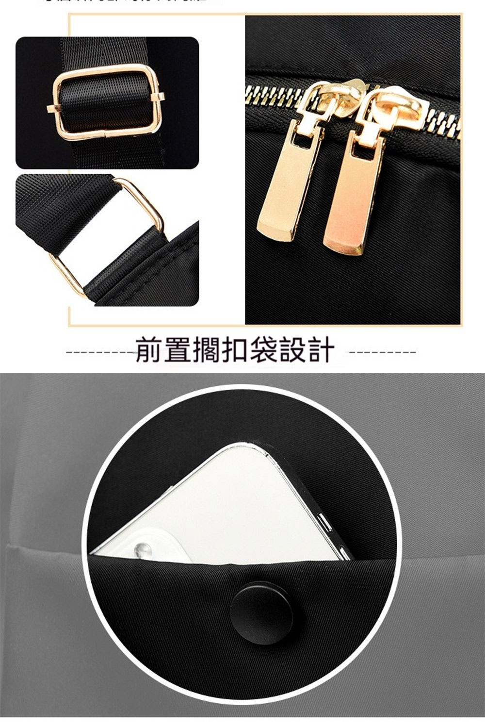 前置擱扣袋設計 
