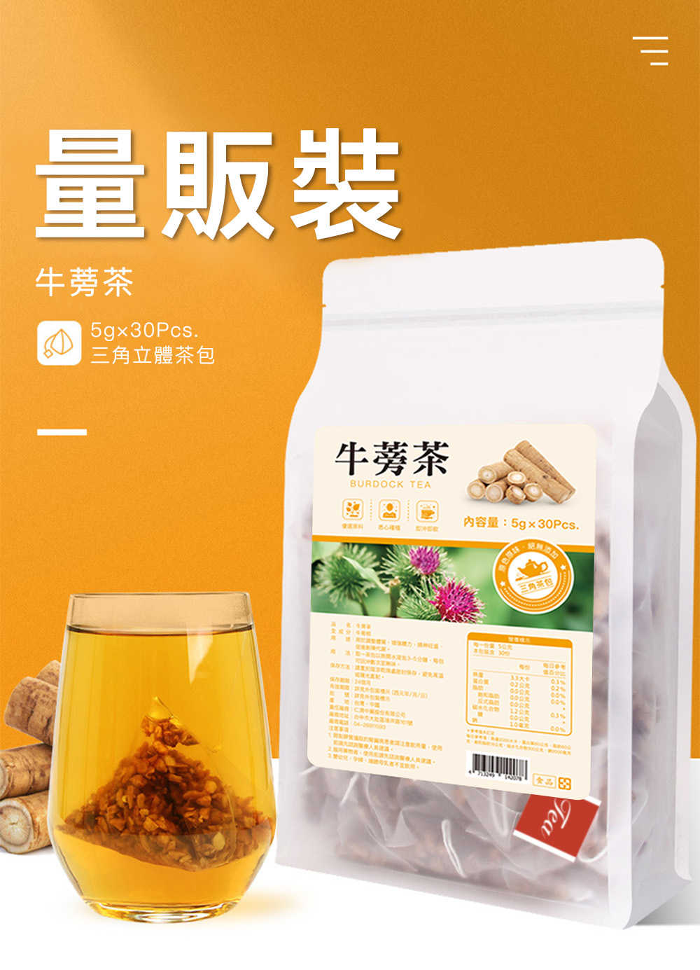 真蒡 牛蒡茶2盒組(牛蒡茶、牛蒡根、養生茶、養身茶) 推薦