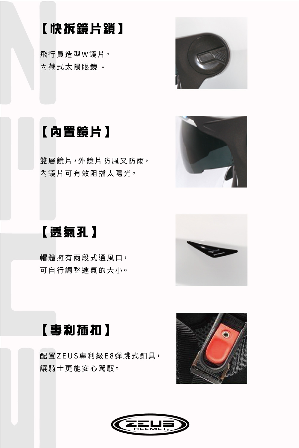配置ZEUS專利級E8彈跳式釦具,