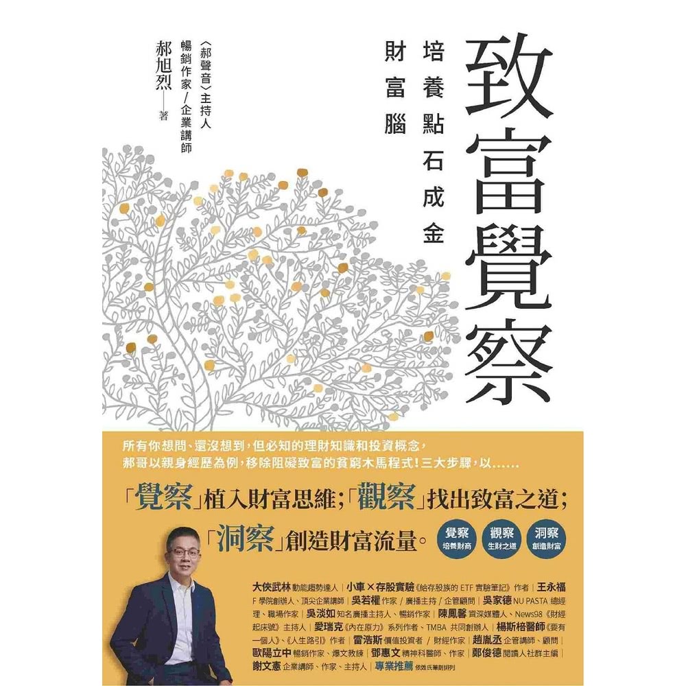 【MyBook】致富覺察：培養點石成金的財富腦(電子書) 推