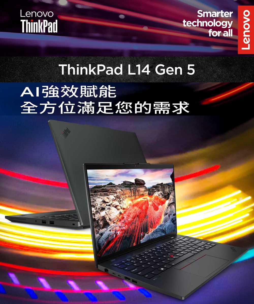 ThinkPad 聯想 14吋Ultra7商務AI特仕筆電(