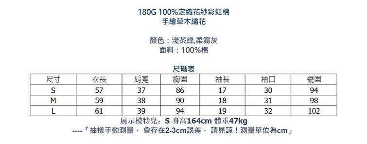 設計所在 獨家高端限量系列 100%訂製花紗彩虹棉刺繡短袖T