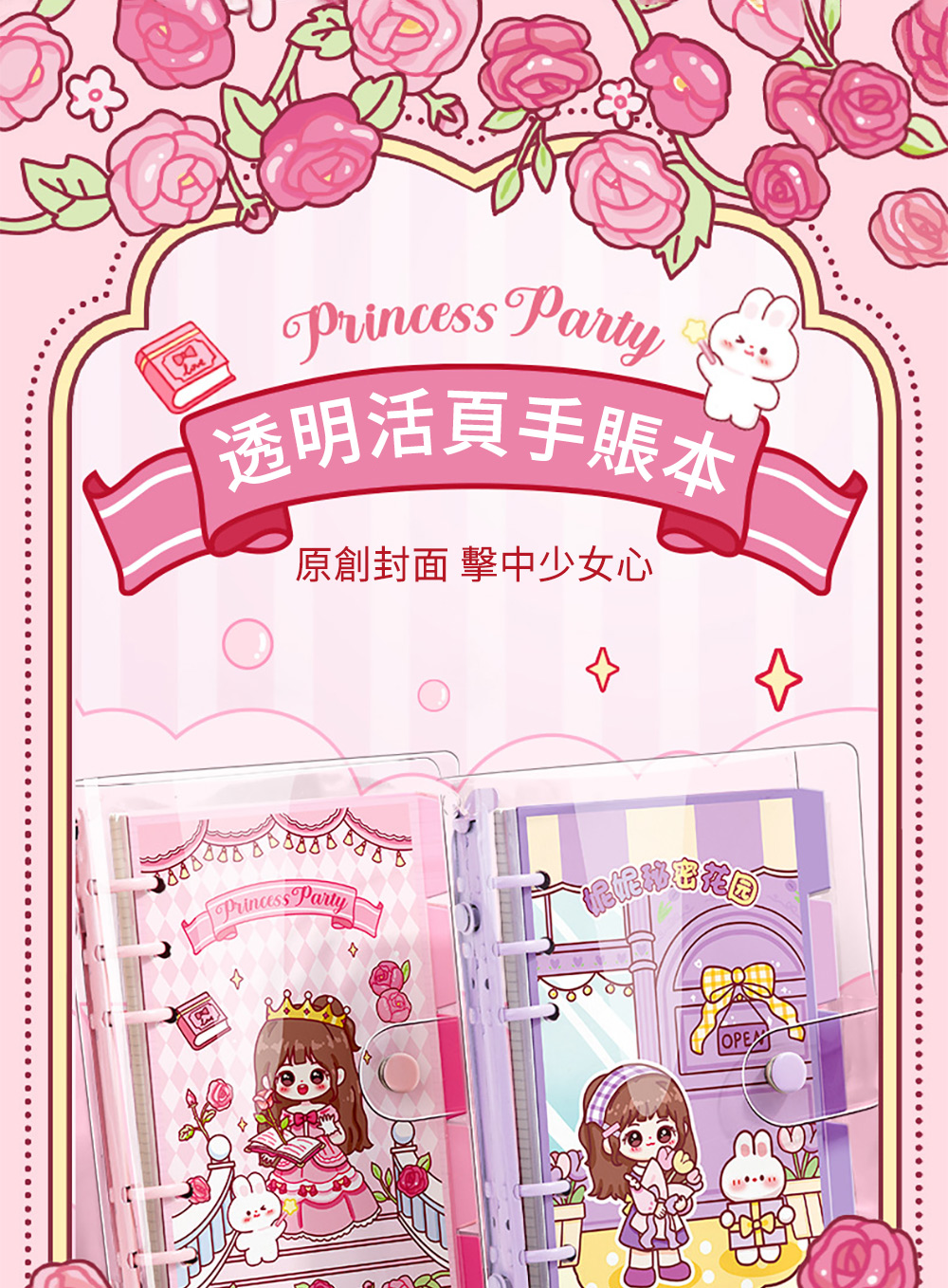 透明活頁手賬本 原創封面 擊中少女心 奶奶 