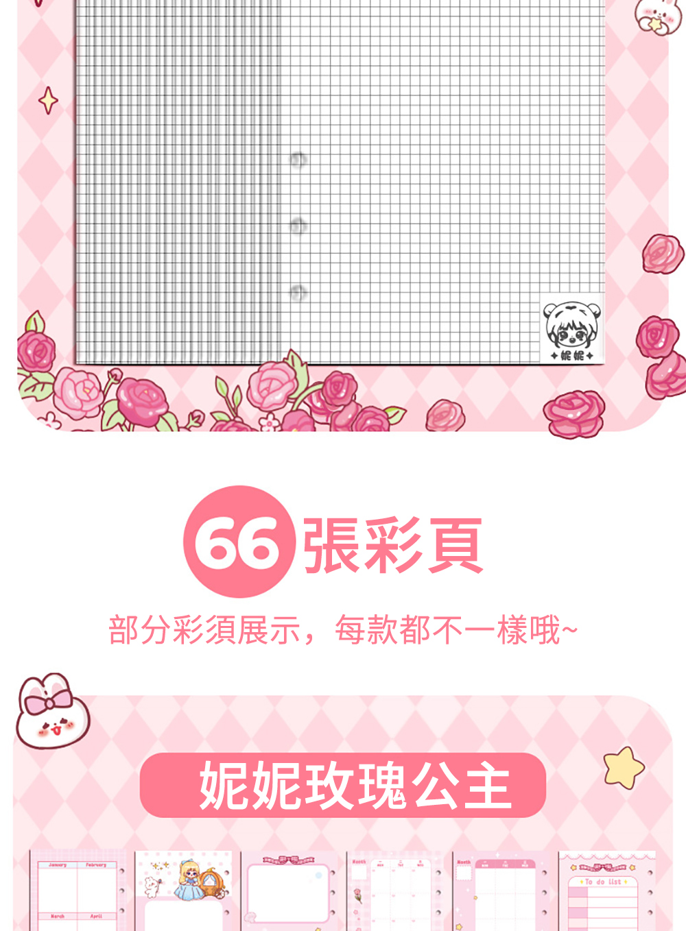 66張彩頁 部分彩須展示,每款都不一樣哦 妮妮玫瑰公主 