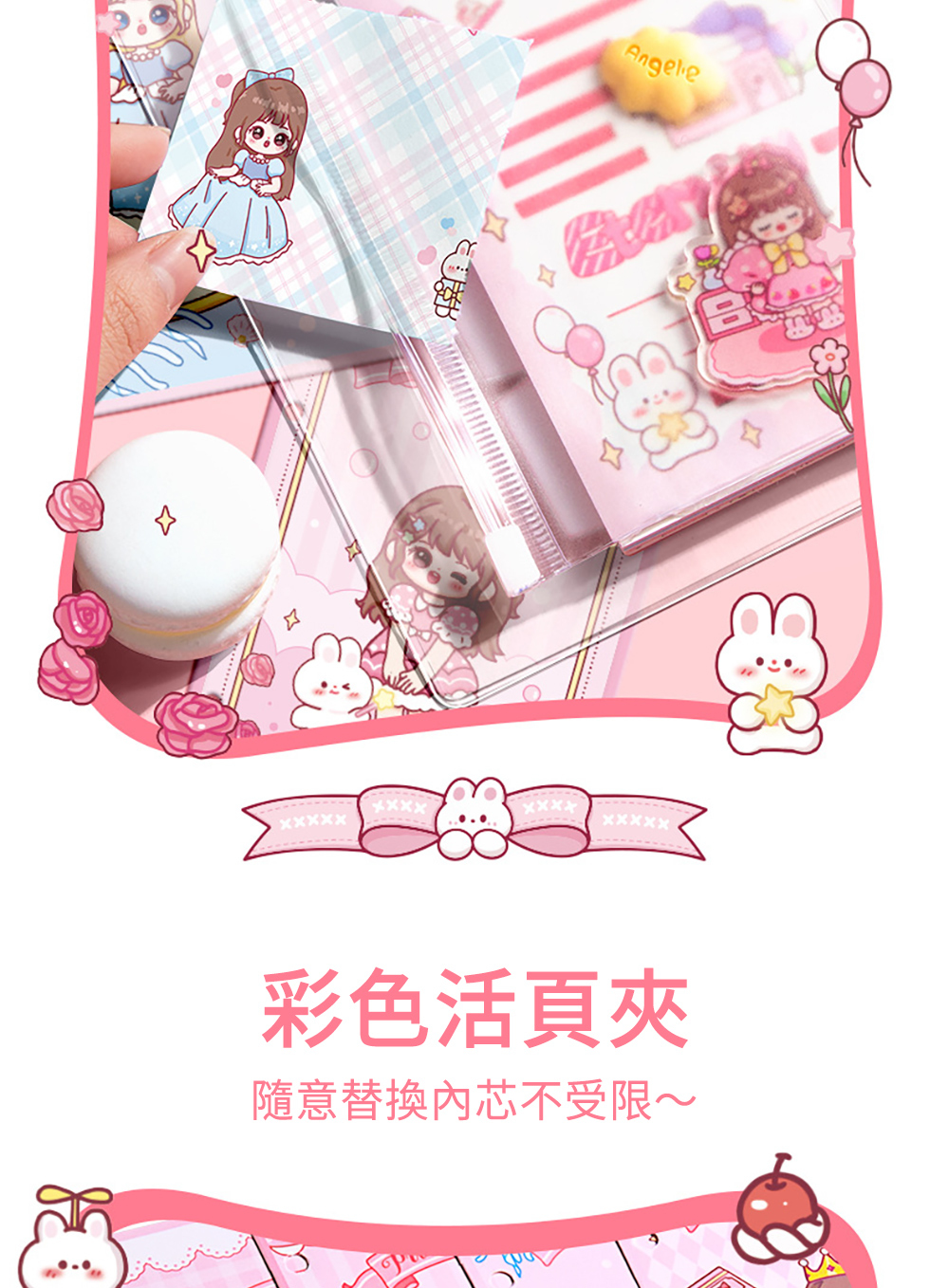 彩色活頁夾 隨意替換內芯不受限 