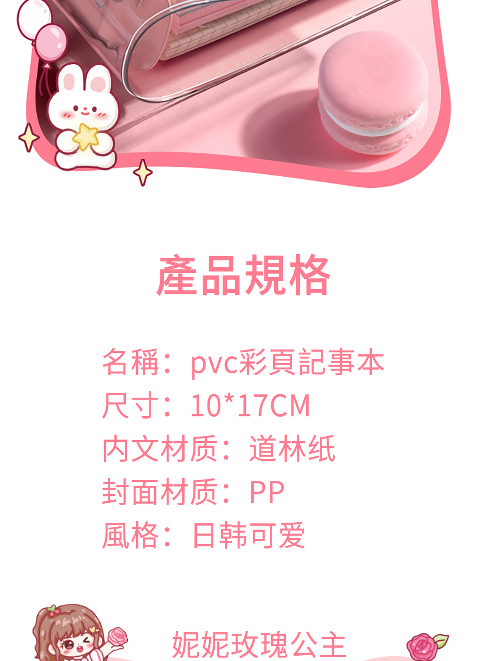名稱pvc彩頁記事本