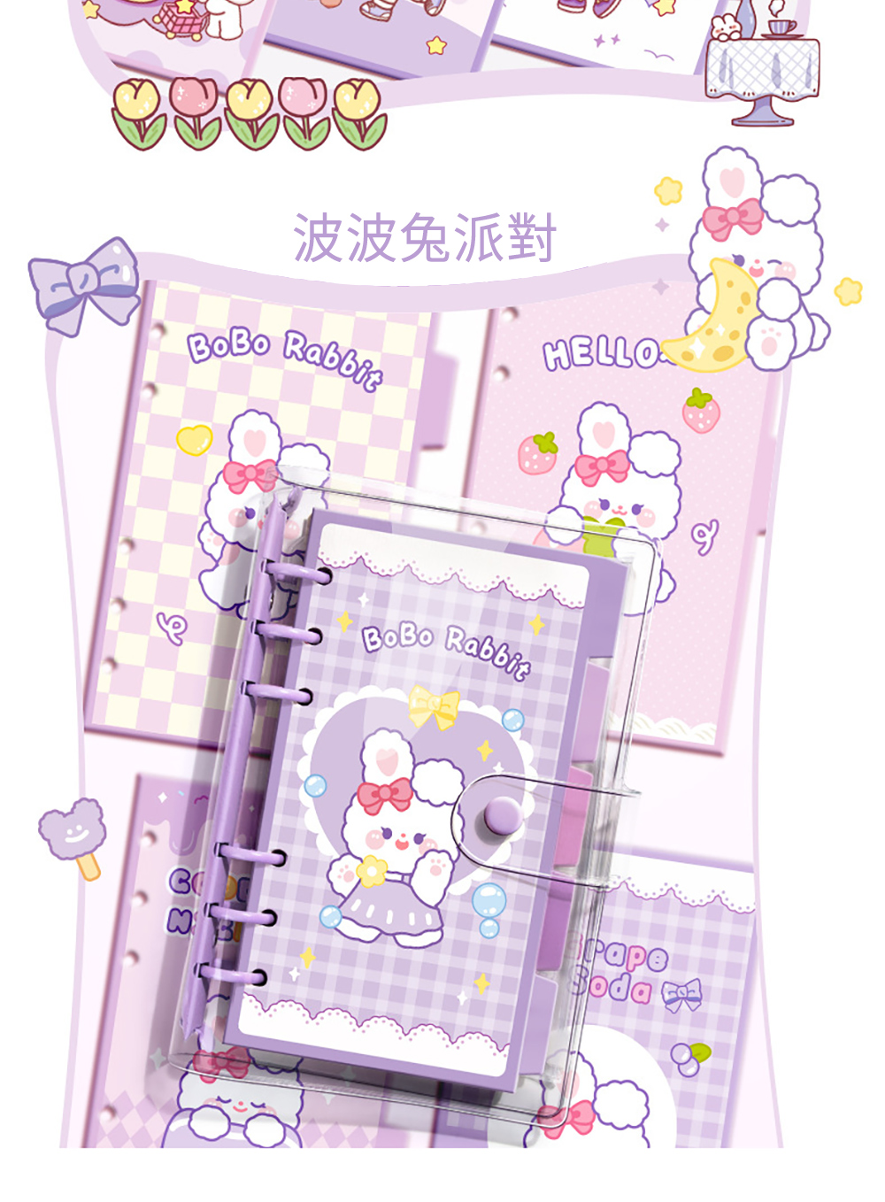 波波兔派對 