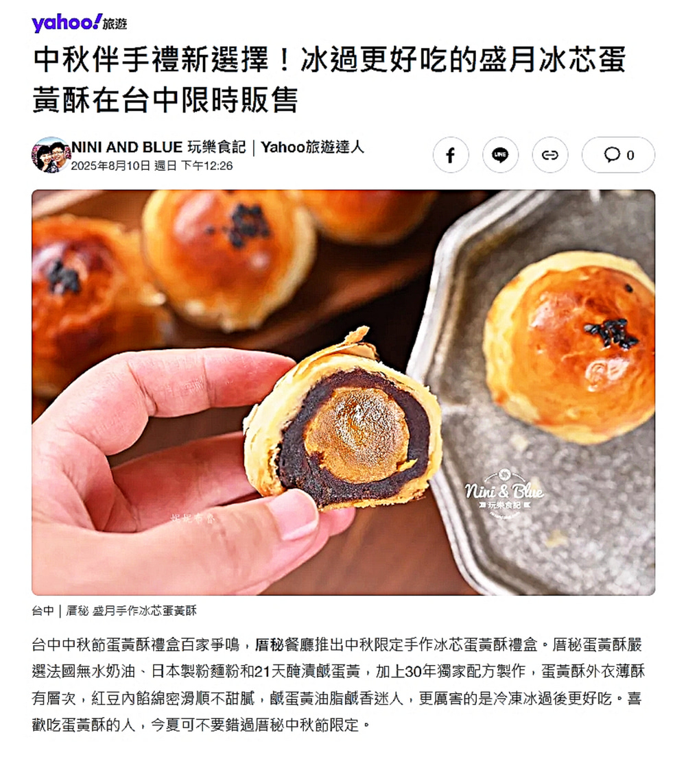 選法國無水奶油、日本製粉麵粉和21天醃漬鹹蛋黃,加上30年獨家配方製作,蛋黃酥外衣薄酥