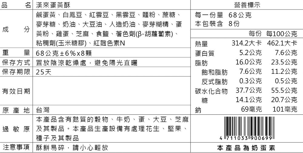 漢來飯店 2024 中秋蛋黃酥旺月禮盒 8入/10盒組(限時