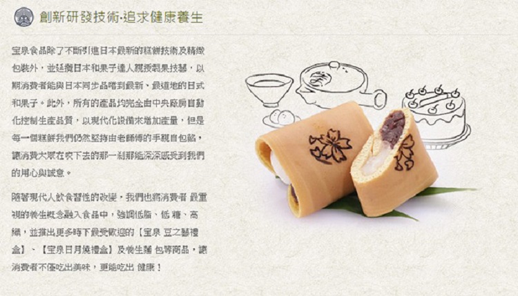 宝泉食品除了不断引進日本最新的糕餅技術及精緻
