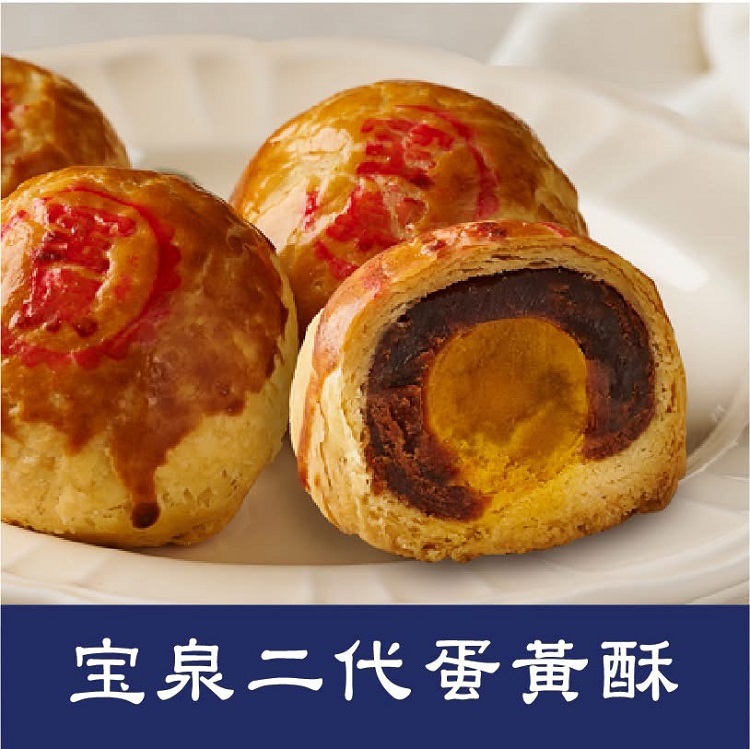宝泉二代蛋黃酥 