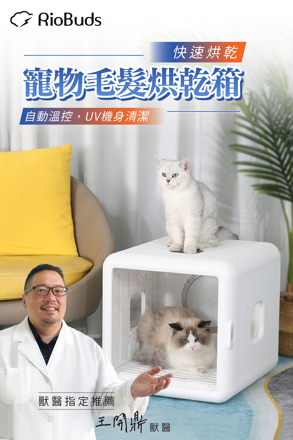RioBuds 瑞歐斯 65大空間 寵物烘乾箱 烘毛機(台灣