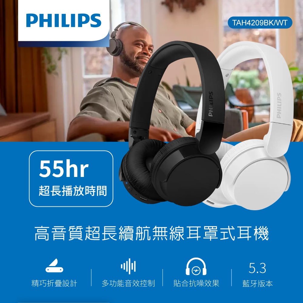 Philips 飛利浦 高音質超長續航無線耳罩式耳機-TAH