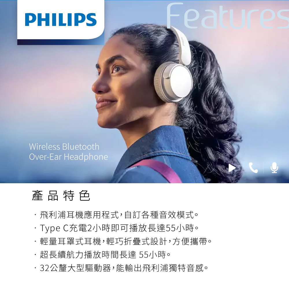 Philips 飛利浦 高音質超長續航無線耳罩式耳機-TAH