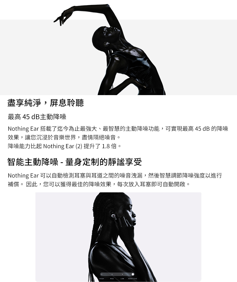 Nothing Ear 搭載了迄今為止最強大、最智慧的主動降噪功能,可實現最高45dB的降噪