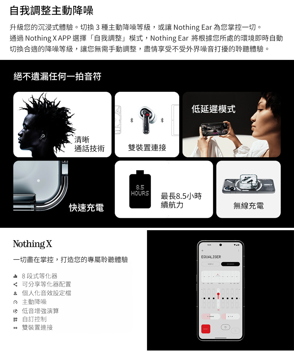 通過 Nothing X APP 選擇自我調整模式,Nothing Ear 將根據您所處的環境即時自動